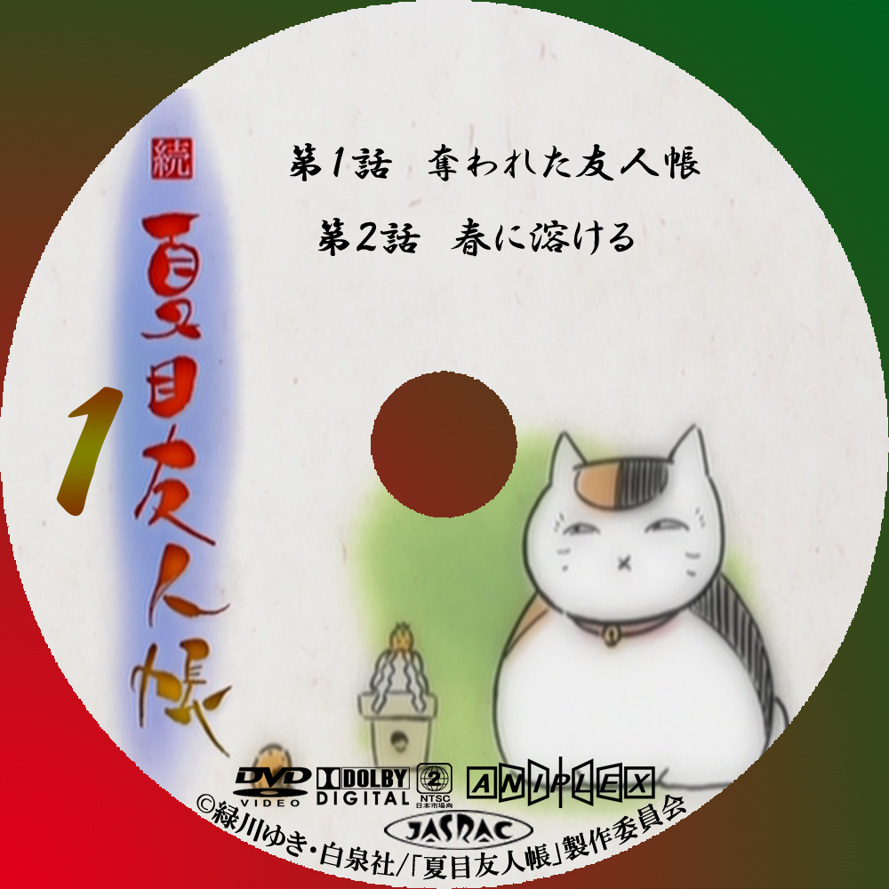 夏目友人帳 Blu-ray Disc BOX 2〈完全生産限定版・6枚組〉+inforsante.fr