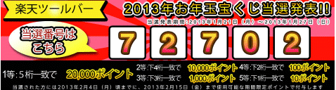 rakuten2_130124.gif
