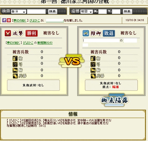 第1回徳川 ソロ落とし