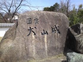 犬山