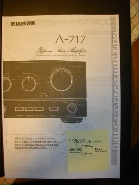 PIONEER A-717 ～1987年発売～ - XROSSOVER