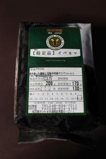 イパネマ
