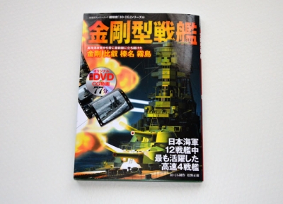 金剛型戦艦