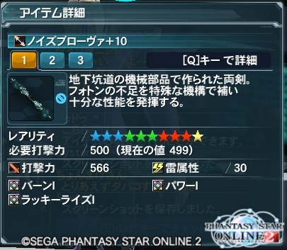 pso20130512_205116_004 - コピー