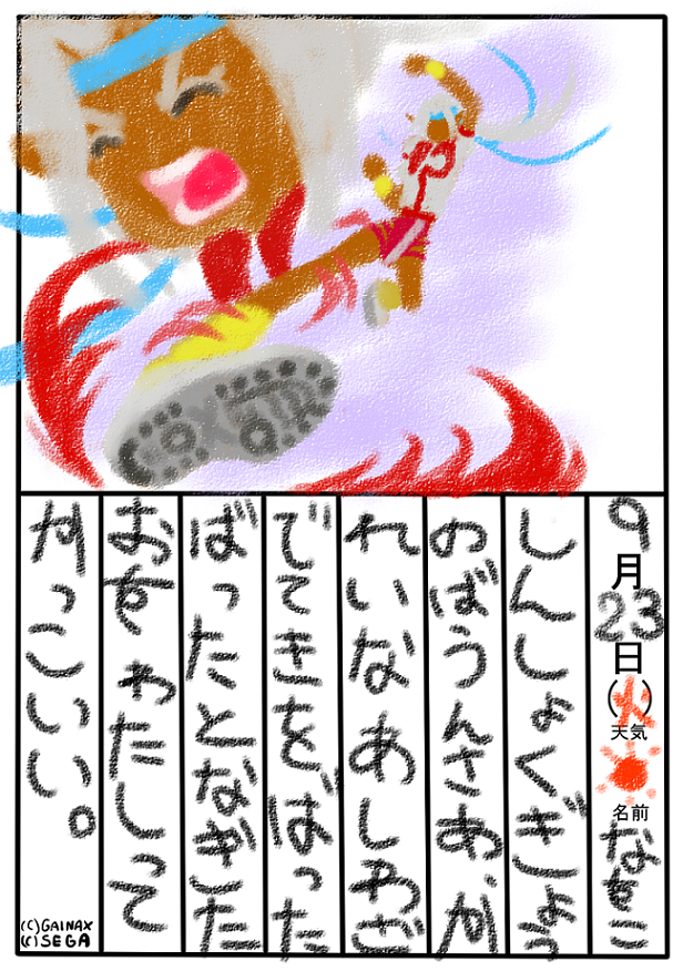 絵日記6´