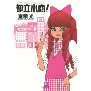 都立水商.jpg