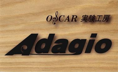 オスカー実験ショップ「Adagio」アダージョ