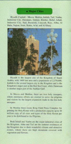 1413H-1992 SAUDI ARABIA ヒジュラ暦1413年、グレゴリオ暦1992年 サウジアラビアの案内