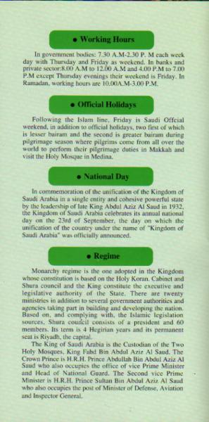 1413H-1992 SAUDI ARABIA ヒジュラ暦1413年、グレゴリオ暦1992年 サウジアラビアの案内
