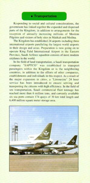 1413H-1992 SAUDI ARABIA ヒジュラ暦1413年、グレゴリオ暦1992年 サウジアラビアの案内