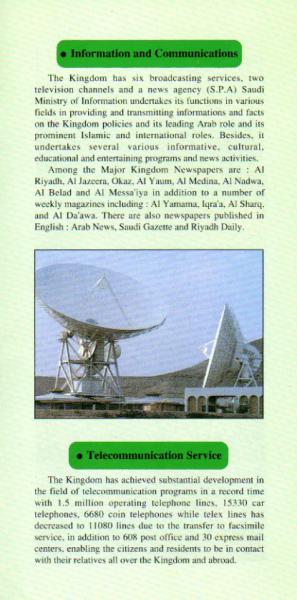 1413H-1992 SAUDI ARABIA ヒジュラ暦1413年、グレゴリオ暦1992年 サウジアラビアの案内