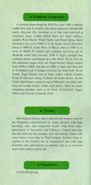 1413H-1992 SAUDI ARABIA ヒジュラ暦1413年、グレゴリオ暦1992年 サウジアラビアの案内 3