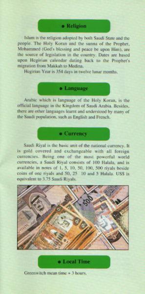 1413H-1992 SAUDI ARABIA ヒジュラ暦1413年、グレゴリオ暦1992年 サウジアラビアの案内