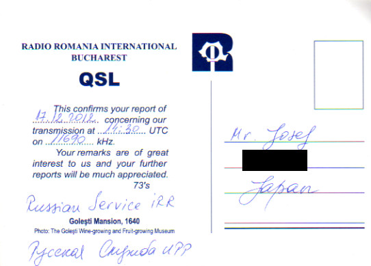 2012年12月17日 ロシア語放送受信 Radio Romania International