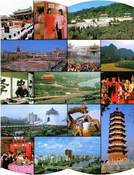 1986年発行 中華民国 台湾 観光案内