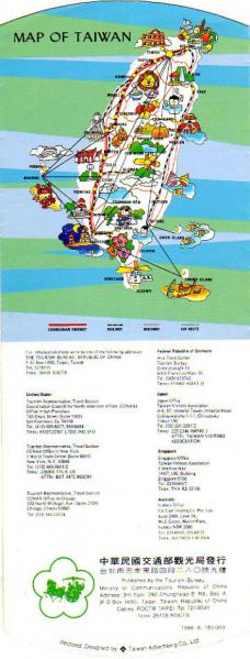 1986年発行 中華民国 台湾 観光案内