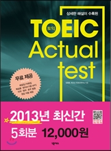 2013 TOEIC Actual TEST