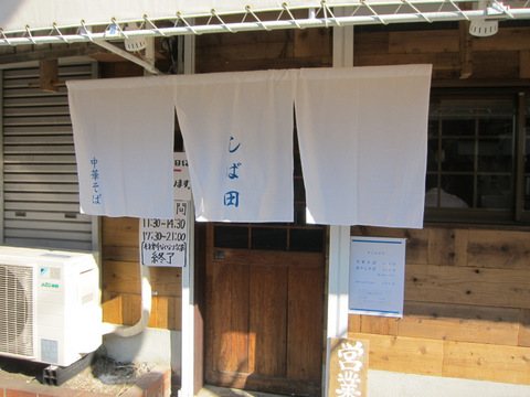 しば田(外観)