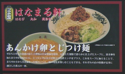 はなまる軒の案内