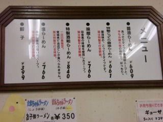 2013年08月02日 蔵亭・メニュー