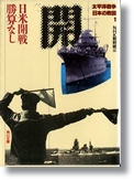 NHK取材班 「太平洋戦争日本の敗因」全6巻 角川文庫