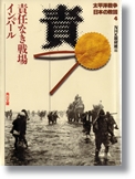 NHK取材班 「太平洋戦争日本の敗因」全6巻 角川文庫