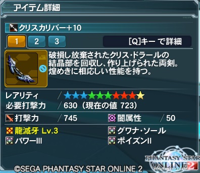クリスカリバー