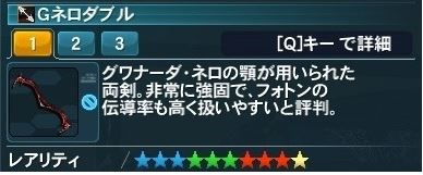 Gネロダブル
