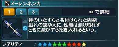 メーレンネンカ