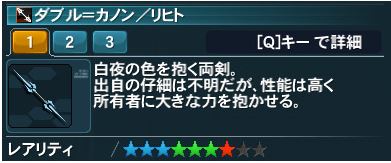 ダブル=カノン リヒト