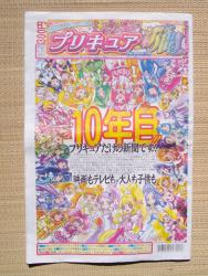 プリキュア新聞