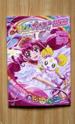 スマイルプリキュア!コンプリートファンブック
