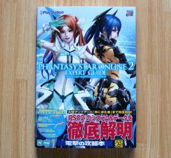 PSO2エキスパートガイド