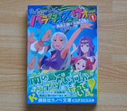 パラダイスウォー1巻