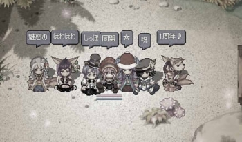 魅惑のほわほわ同盟一周年時
