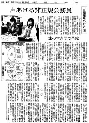 朝日・非正規公務員記事
