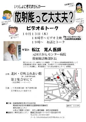 松江講演会-吉祥寺デモビラ