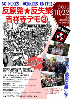 111022吉祥寺デモビラ