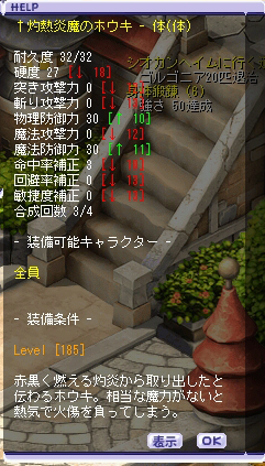 灼熱閻魔合成3MR後