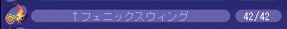 フェニックスウイング