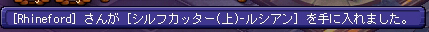 レア、シルフカッター