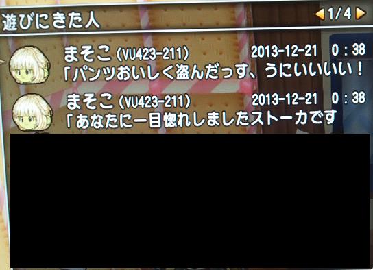 20131222_携帯_スラチャ