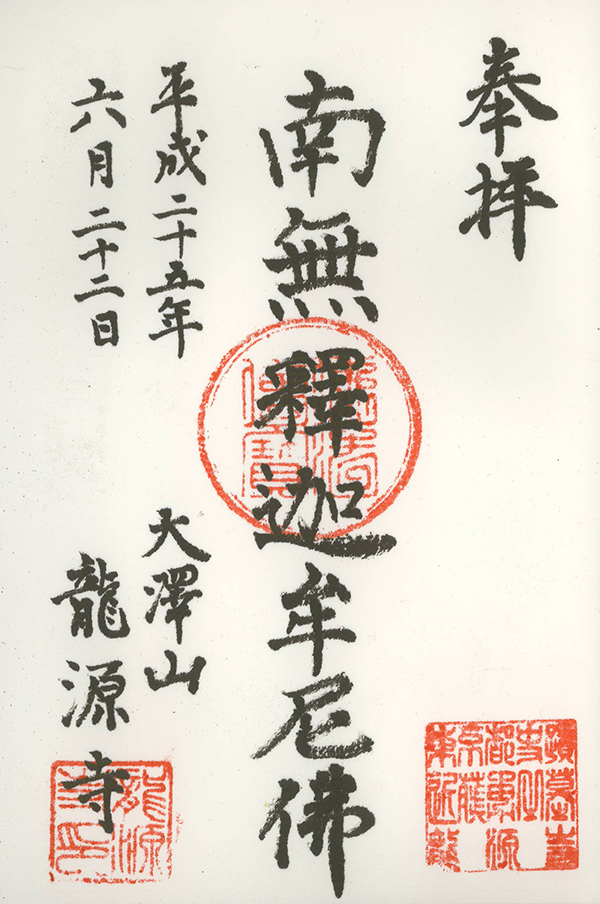 H25062203龍源寺