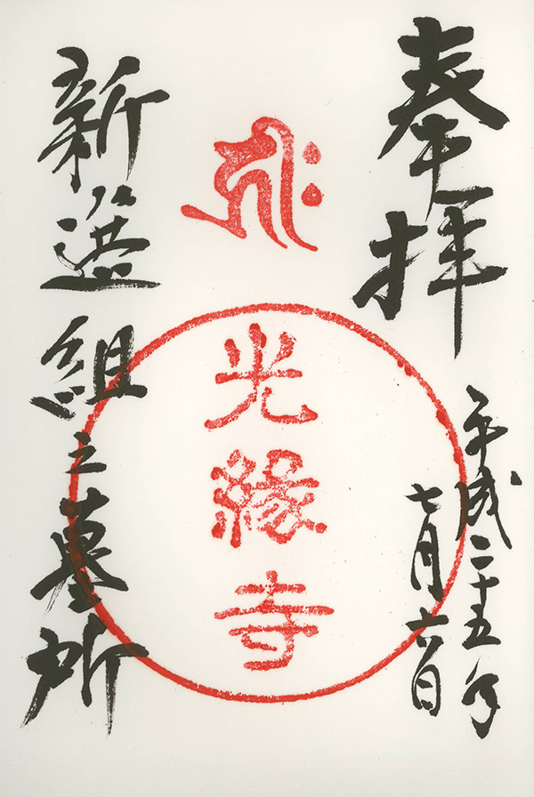 H25070601光縁寺