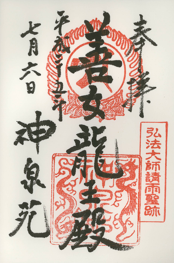 H25070602神泉苑