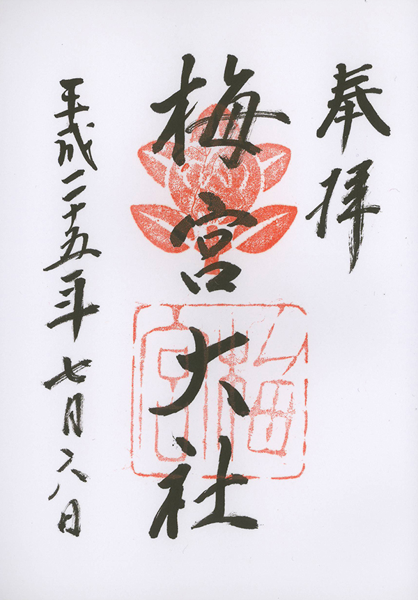 H25070601梅宮神社