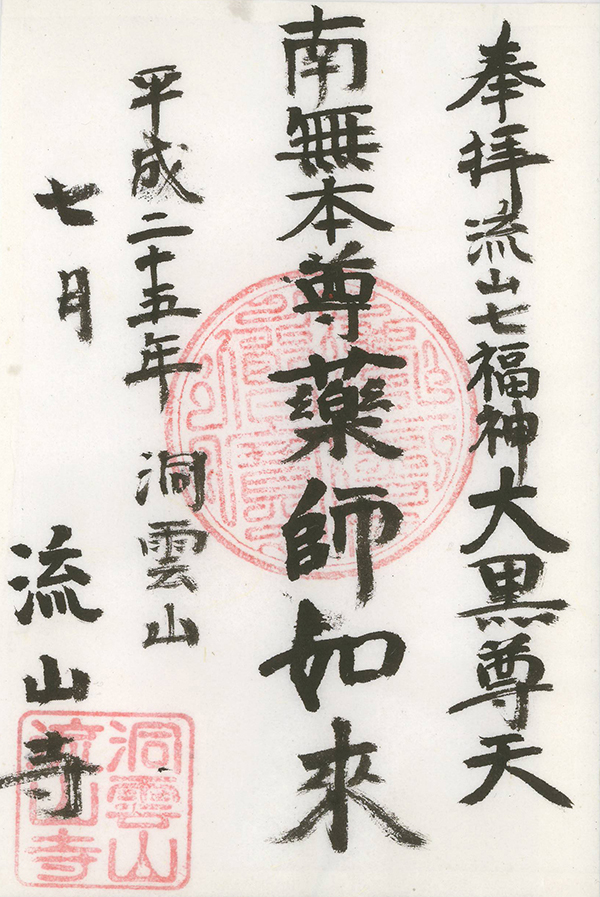 H25071301流山寺