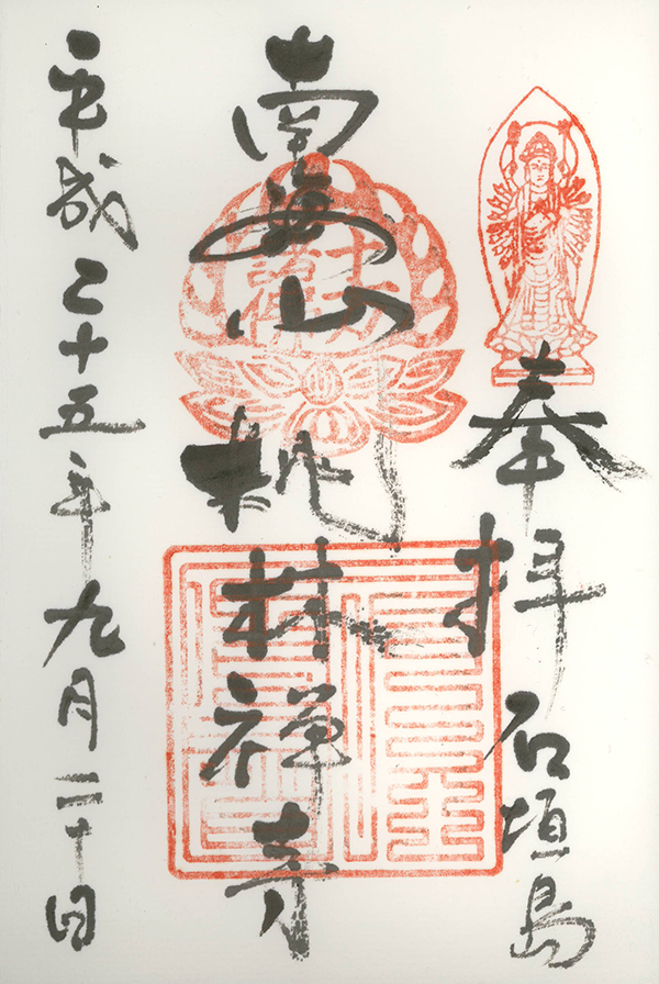 H25092001桃林禅寺
