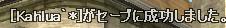 セーブげっちゅ