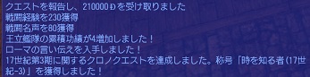 クロノクエスト